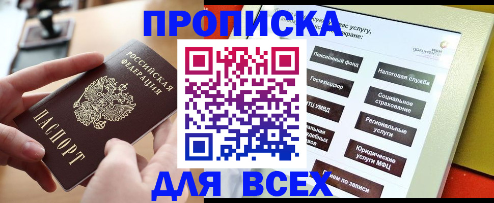 прописка для кредита в Поворино