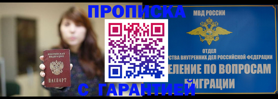 временная регистрация для школы в Поворино