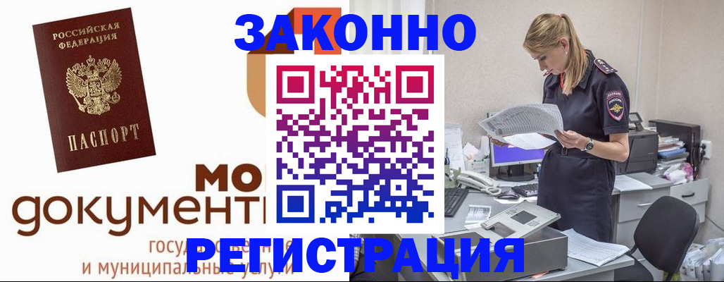 временная регистрация для всех в Поворино