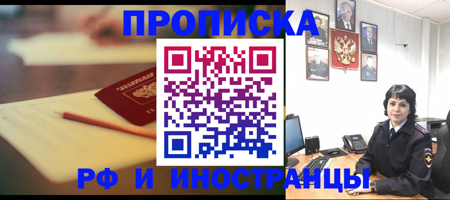 прописка гарантия в Поворино